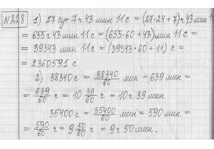 Скан решения номера 228