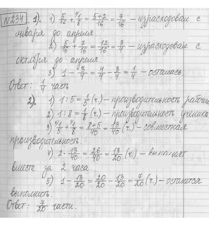 Скан решения номера 234