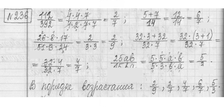 Скан решения номера 236