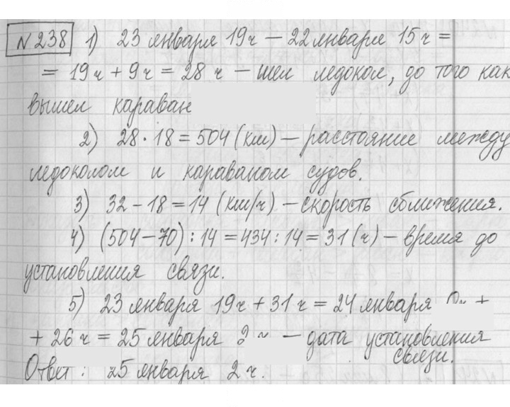 Скан решения номера 238