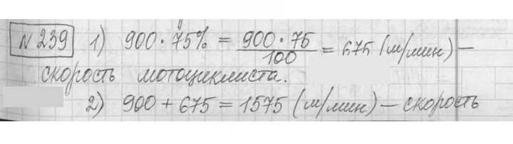 Скан решения номера 239