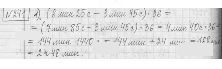 Скан решения номера 241