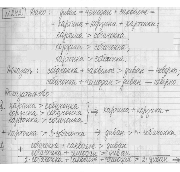 Скан решения номера 242