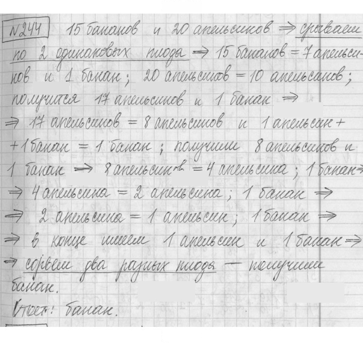 Скан решения номера 244