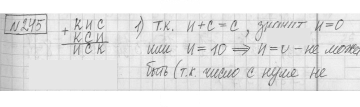 Скан решения номера 245