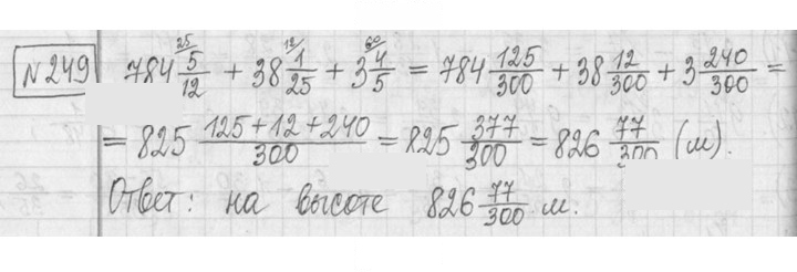 Скан решения номера 249