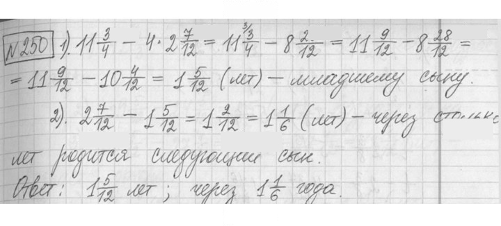 Скан решения номера 250