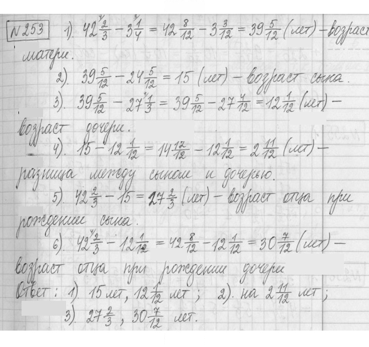 Скан решения номера 253