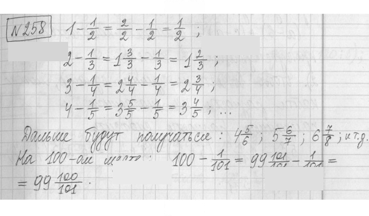 Скан решения номера 258