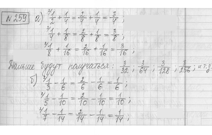 Скан решения номера 259