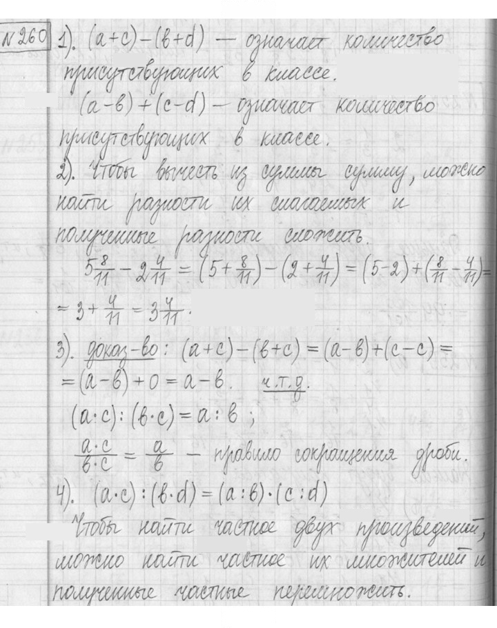 Скан решения номера 260