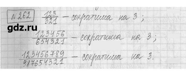 Скан решения номера 262