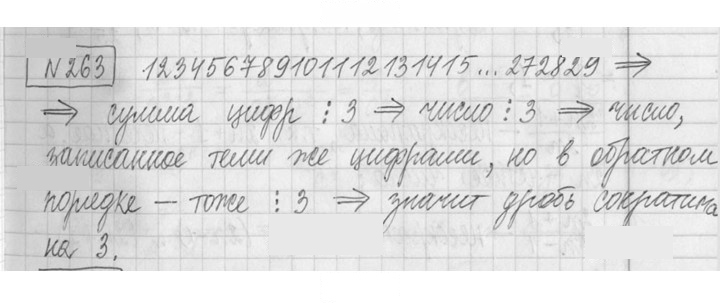 Скан решения номера 263