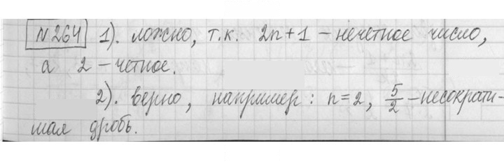 Скан решения номера 264