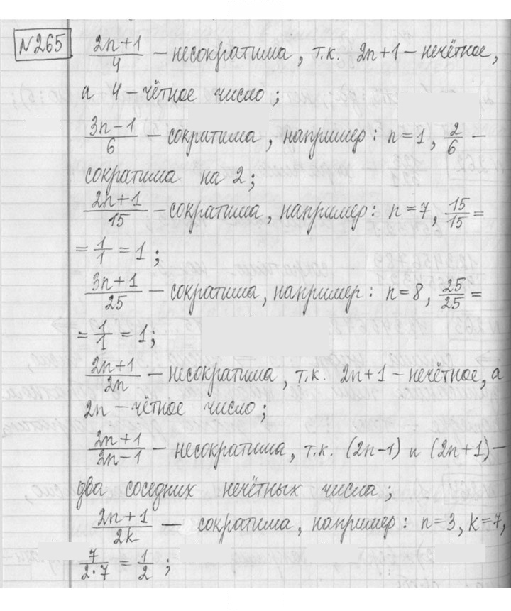 Скан решения номера 265