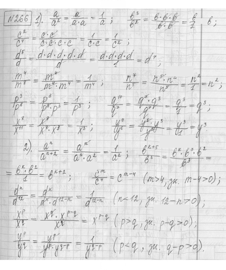 Скан решения номера 266