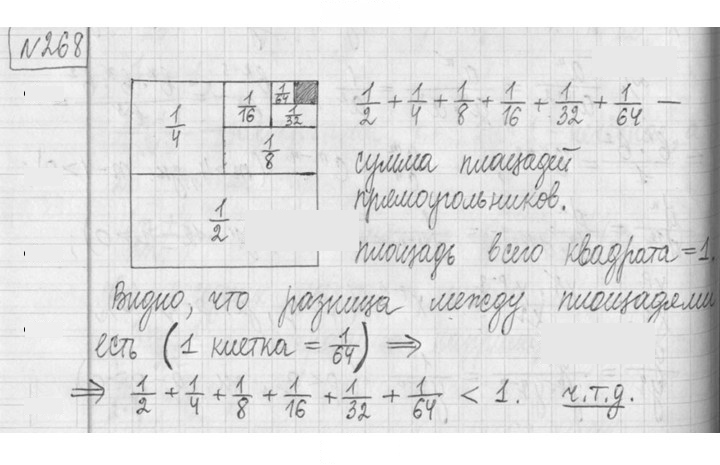 Скан решения номера 268