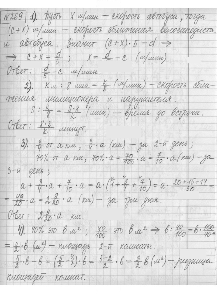 Скан решения номера 269