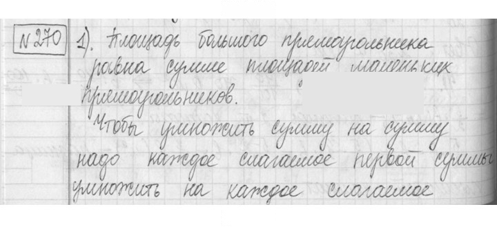 Скан решения номера 270