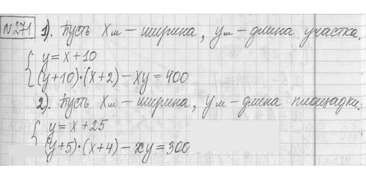 Скан решения номера 271
