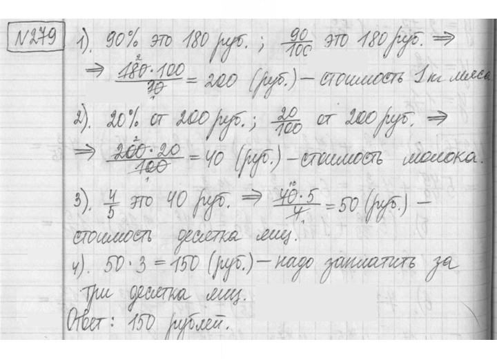 Скан решения номера 279