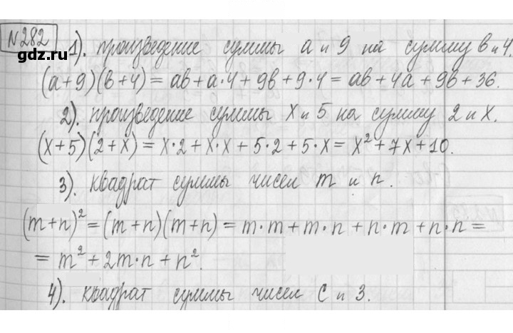 Скан решения номера 282