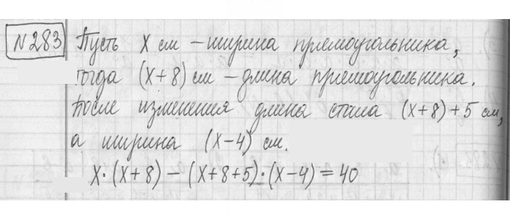 Скан решения номера 283