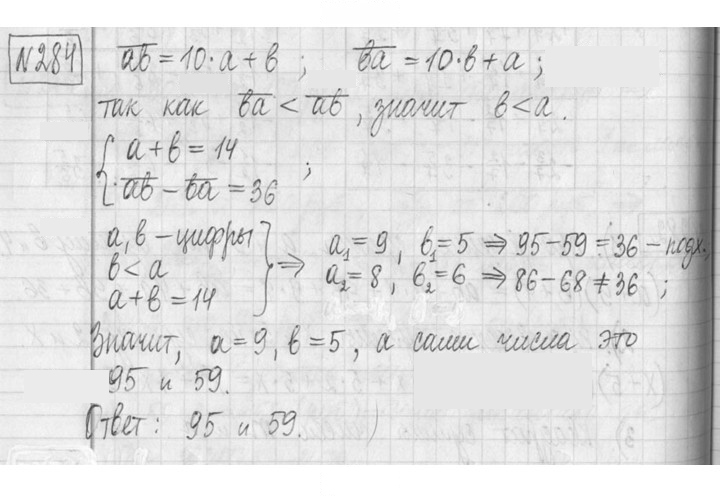 Скан решения номера 284
