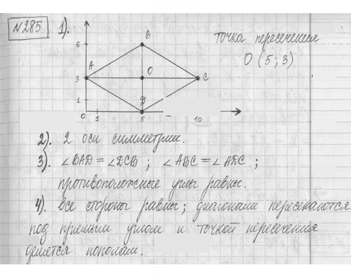 Скан решения номера 285