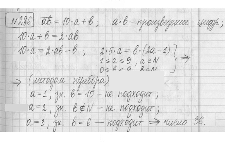Скан решения номера 286