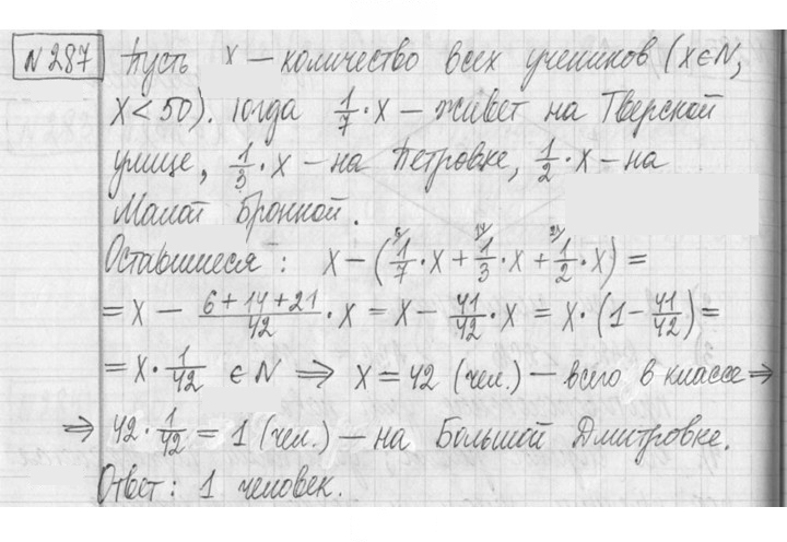 Скан решения номера 287