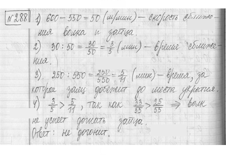 Скан решения номера 288