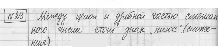 Скан решения номера 29
