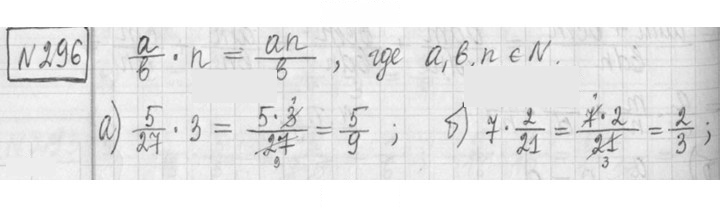 Скан решения номера 296