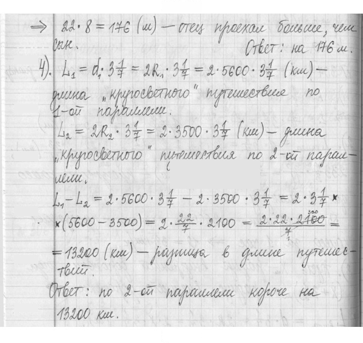 Скан решения номера 307