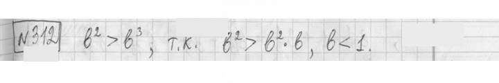 Скан решения номера 312