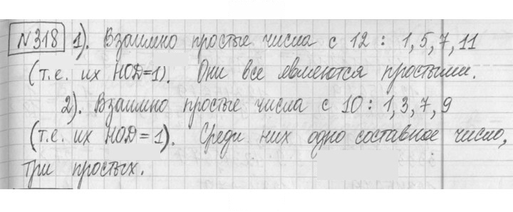 Скан решения номера 318