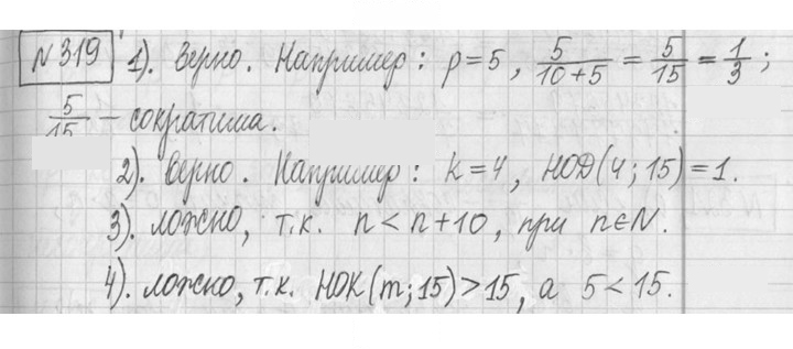 Скан решения номера 319