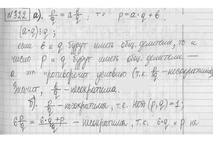 Скан решения номера 322
