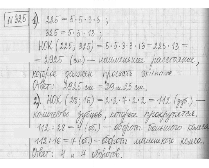 Скан решения номера 325