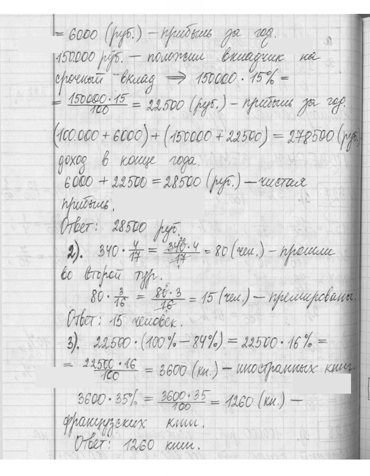 Скан решения номера 328