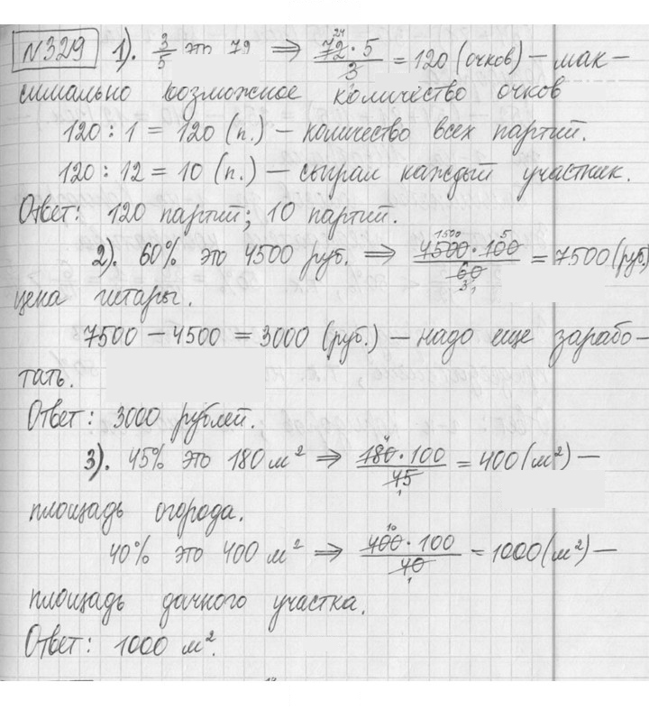 Скан решения номера 329