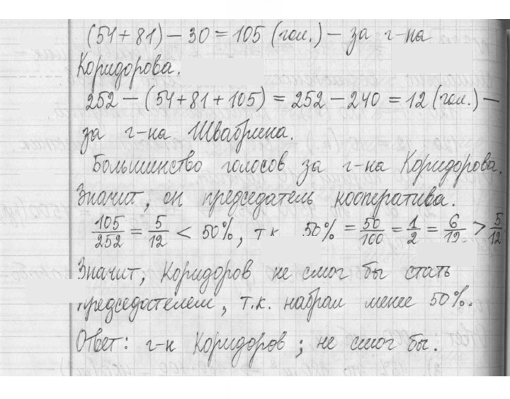 Скан решения номера 330