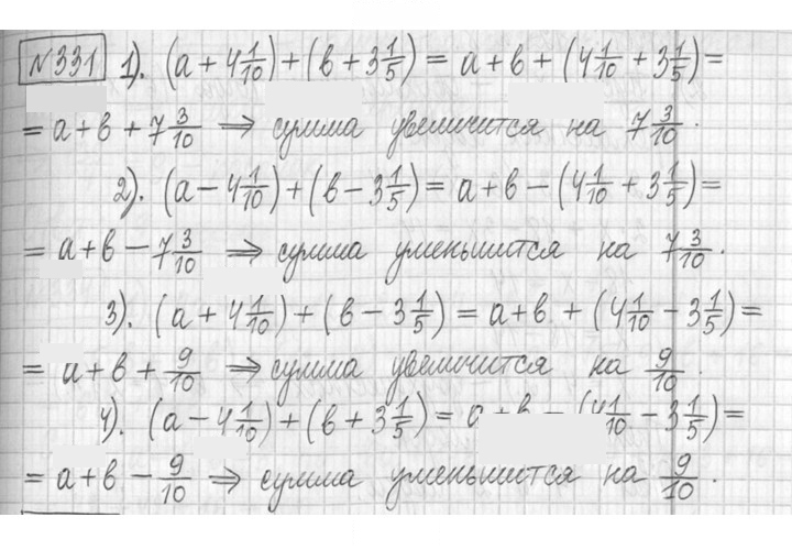 Скан решения номера 331