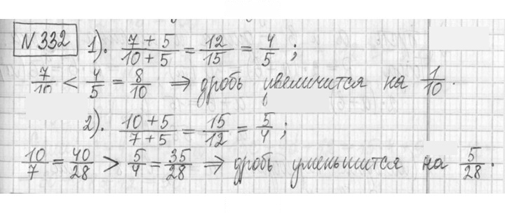 Скан решения номера 332