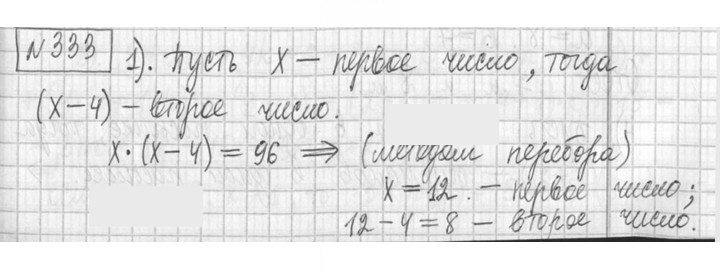 Скан решения номера 333