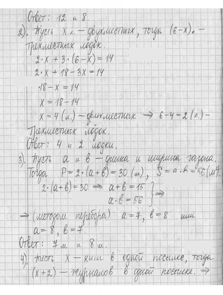 Скан решения номера 333