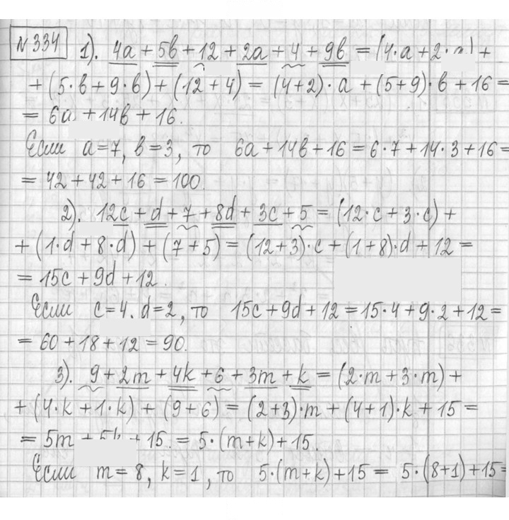 Скан решения номера 334