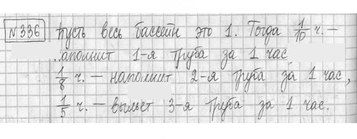 Скан решения номера 336