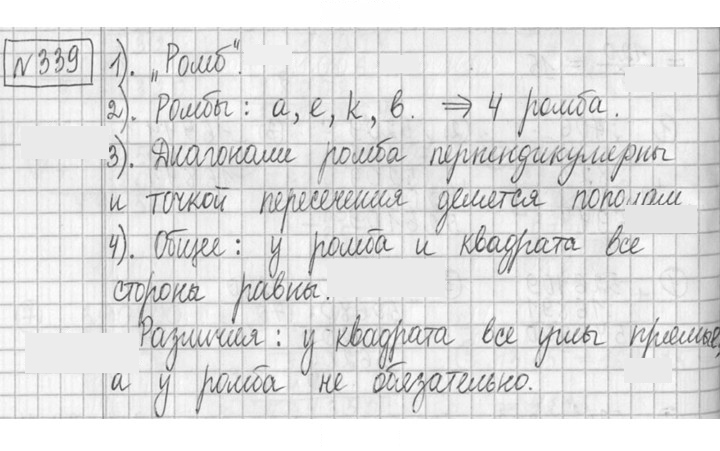 Скан решения номера 339